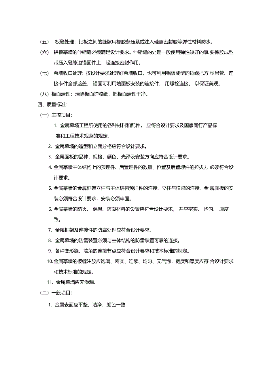 铝板幕墙安装工艺标准_第2页