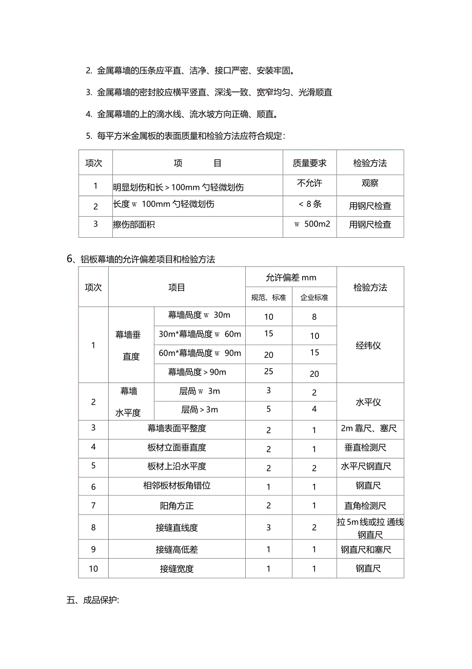 铝板幕墙安装工艺标准_第3页