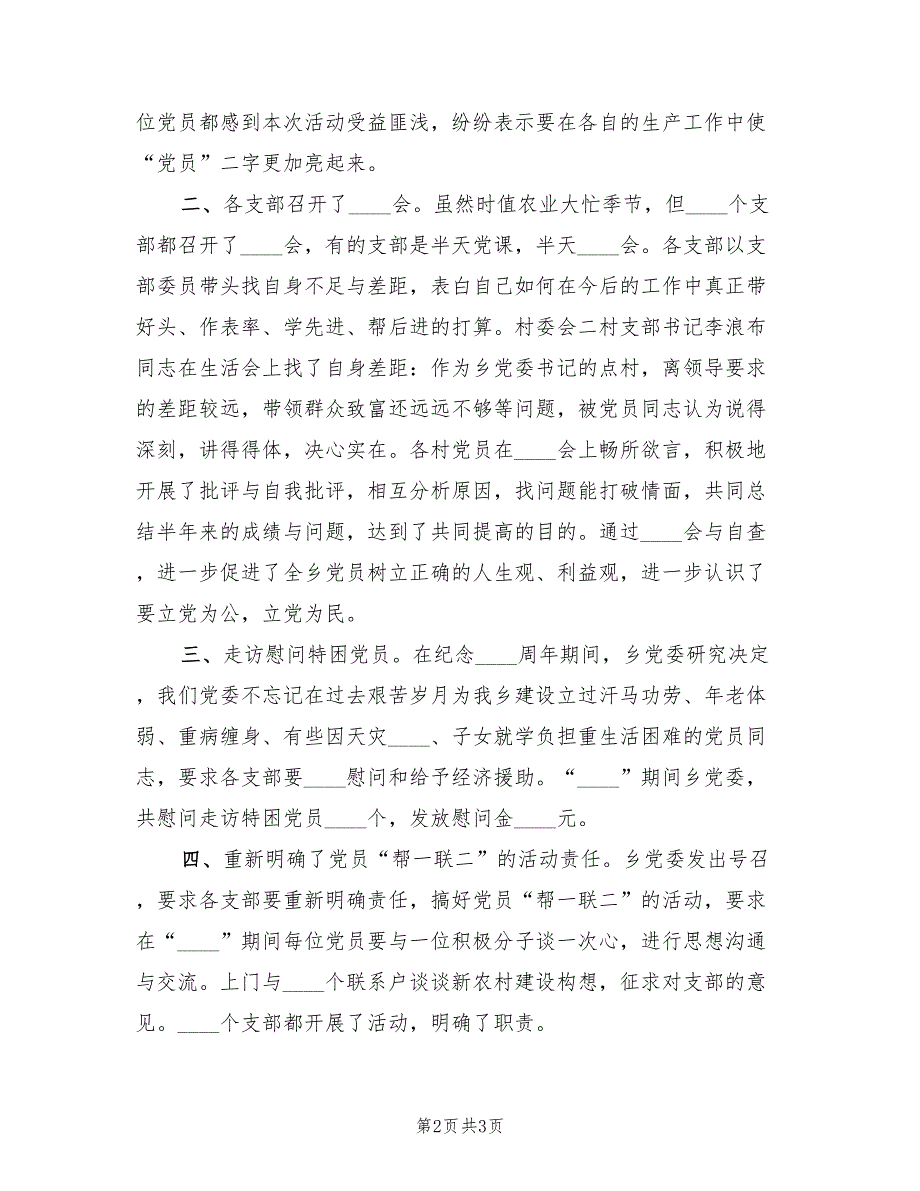 建党节活动总结.doc_第2页