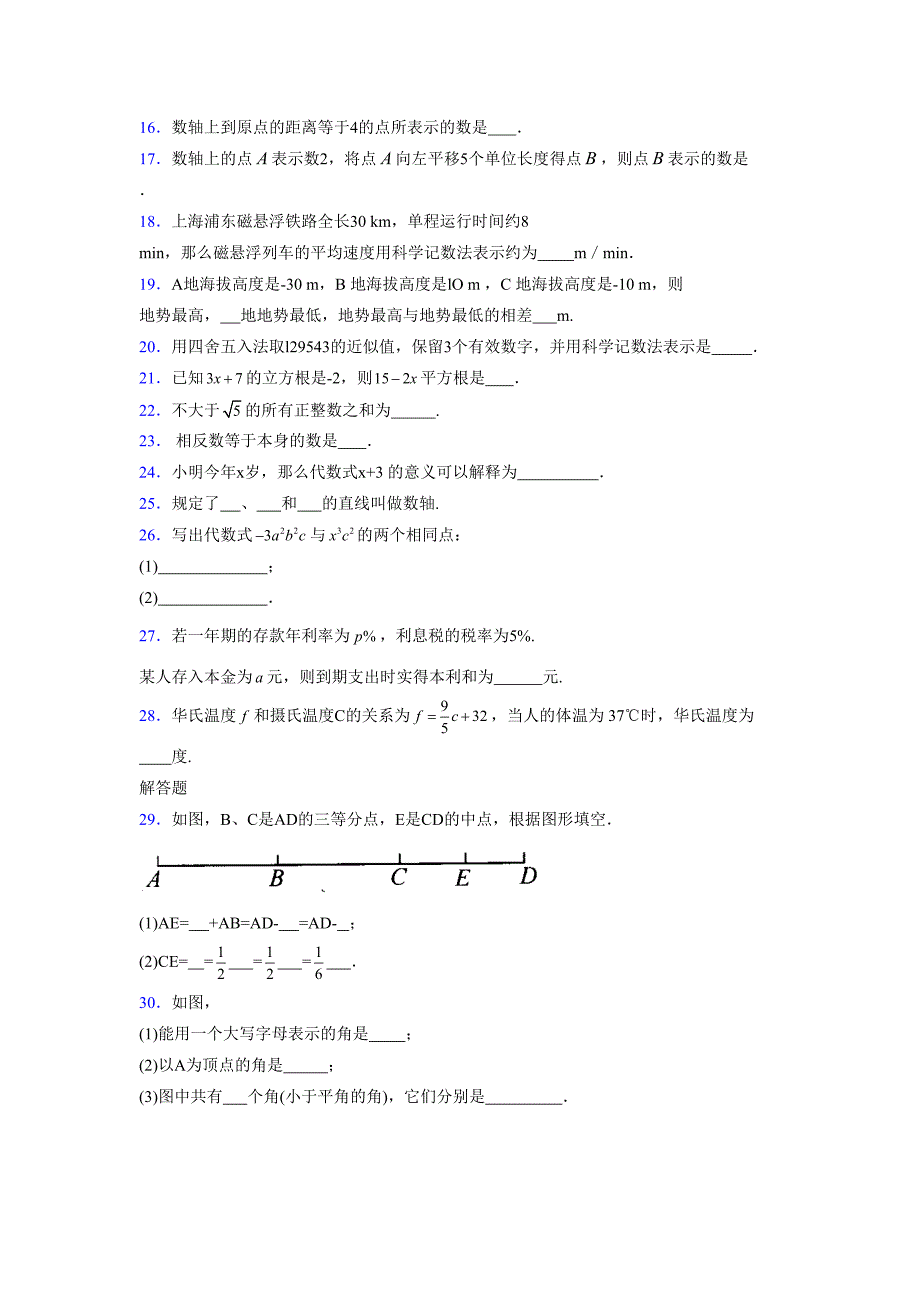 浙教版-学年度七年级数学上册模拟测试卷 (56)_第3页