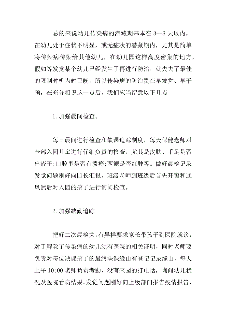 2023年疫情复课后的班主任工作计划精选多篇_第2页