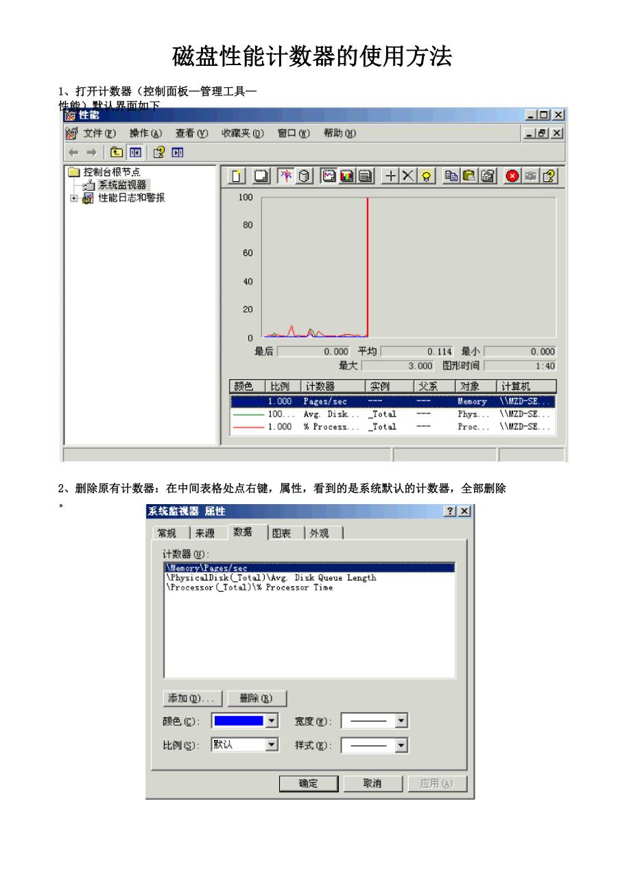 磁盘性能计数器的使用方法_第1页