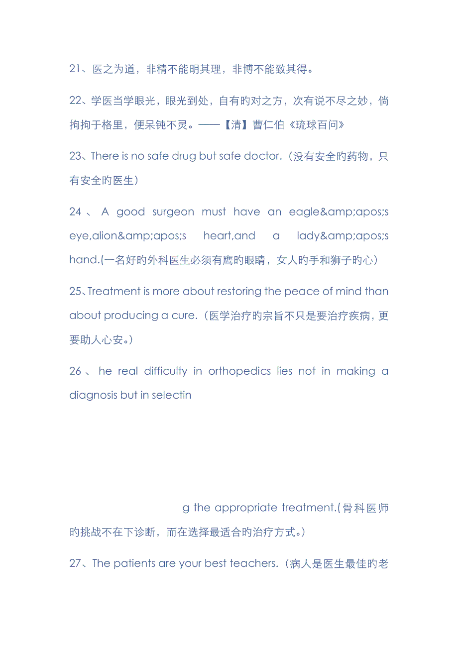 有关医学的名言_第3页