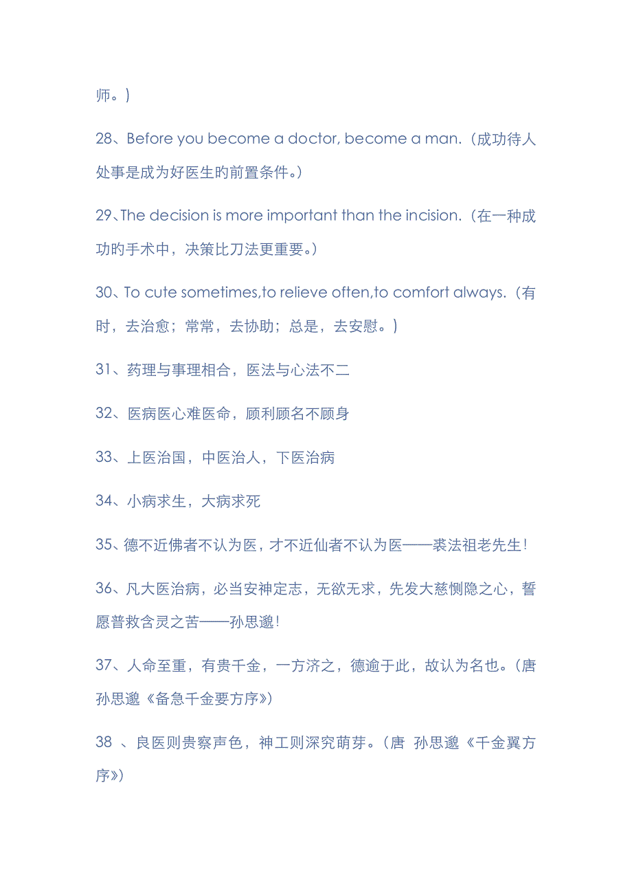 有关医学的名言_第4页