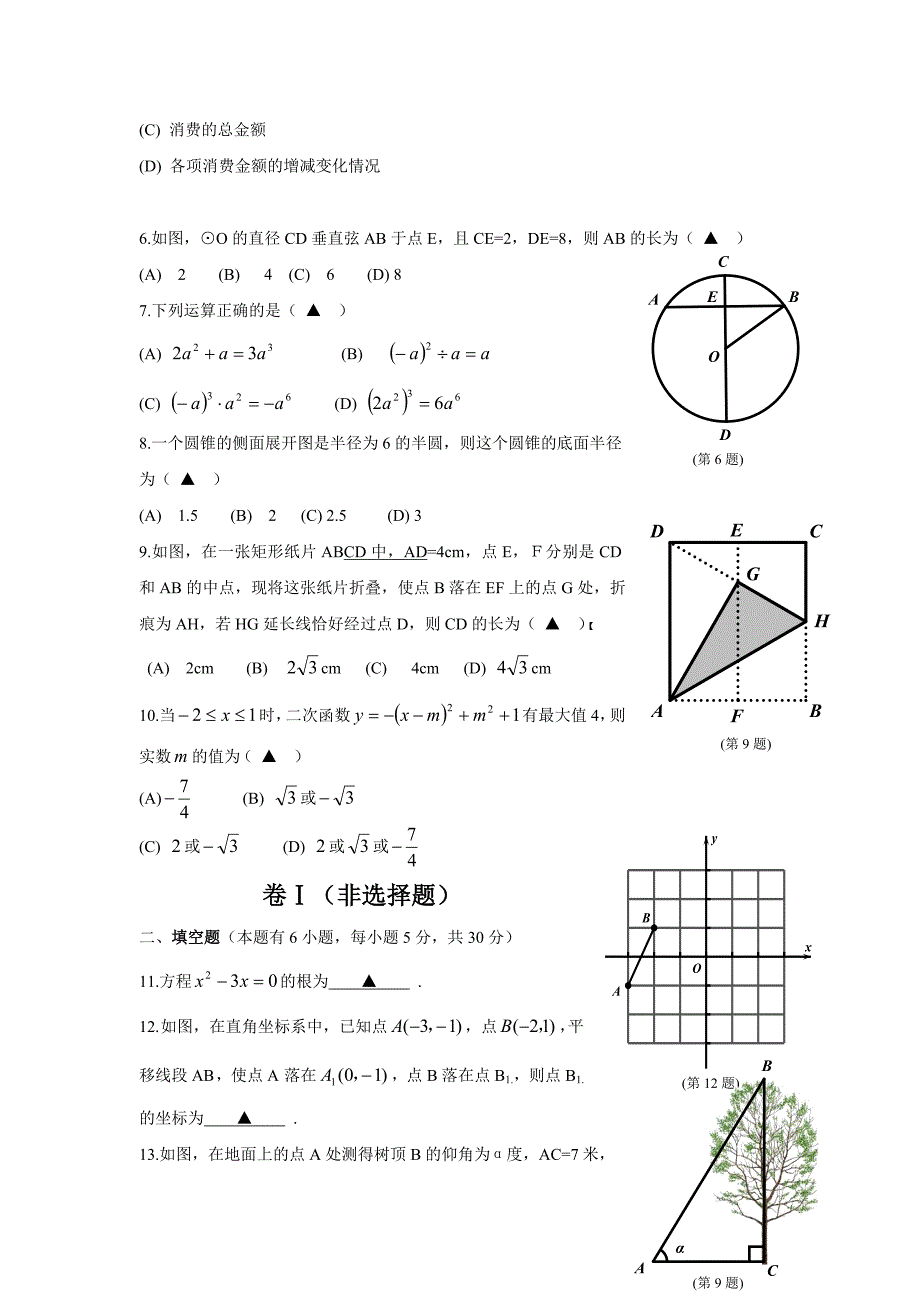 浙江省嘉兴市中考数学试题及答案【word版】_第2页