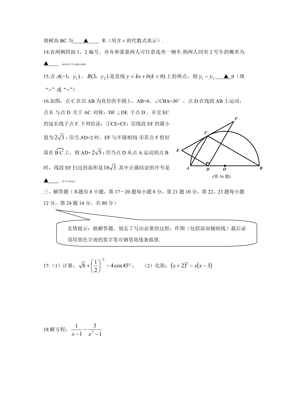 浙江省嘉兴市中考数学试题及答案【word版】_第3页