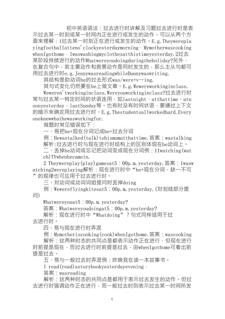 初中英语语法：过去进行时讲解及习题_第1页