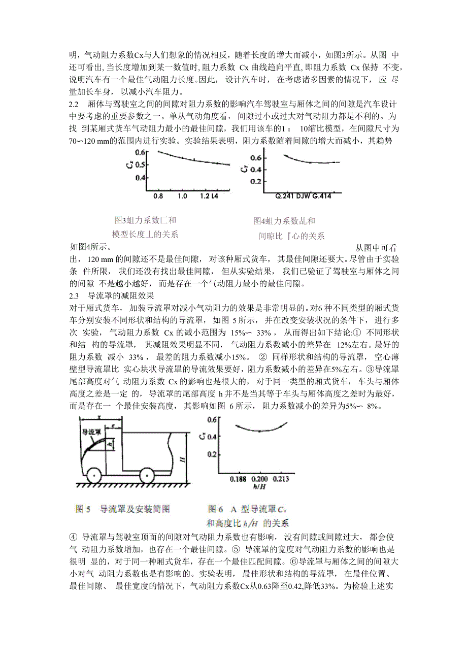 西安航专学生毕业设计汽车风洞试验_第3页