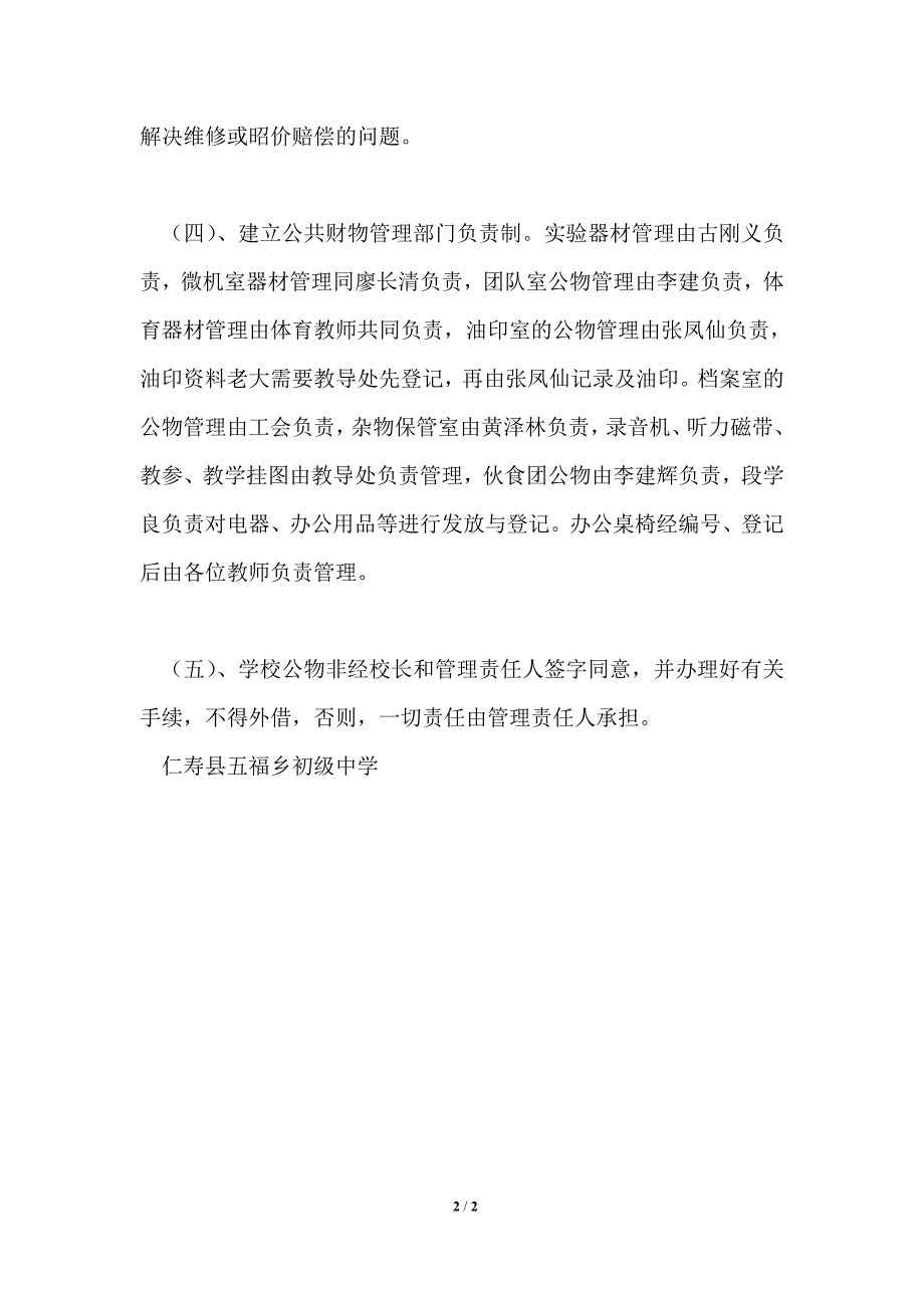 学校财产管理制度_第2页