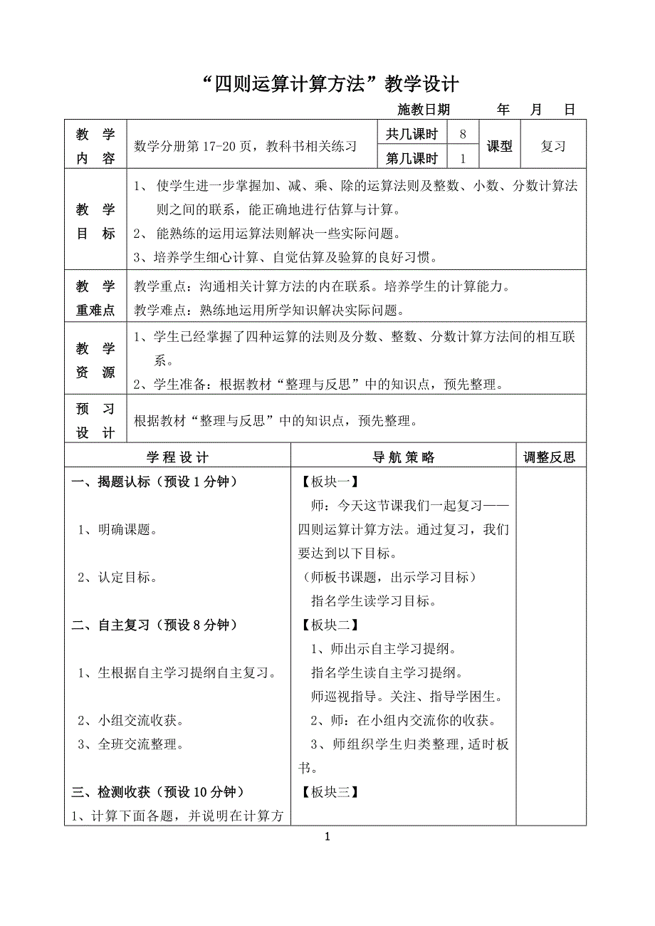 分册数的运算8课时.doc_第1页