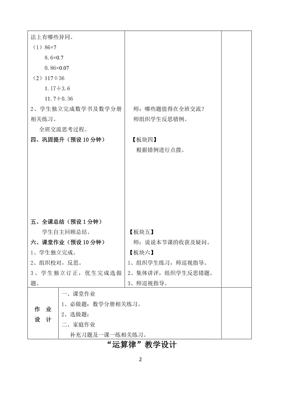 分册数的运算8课时.doc_第2页