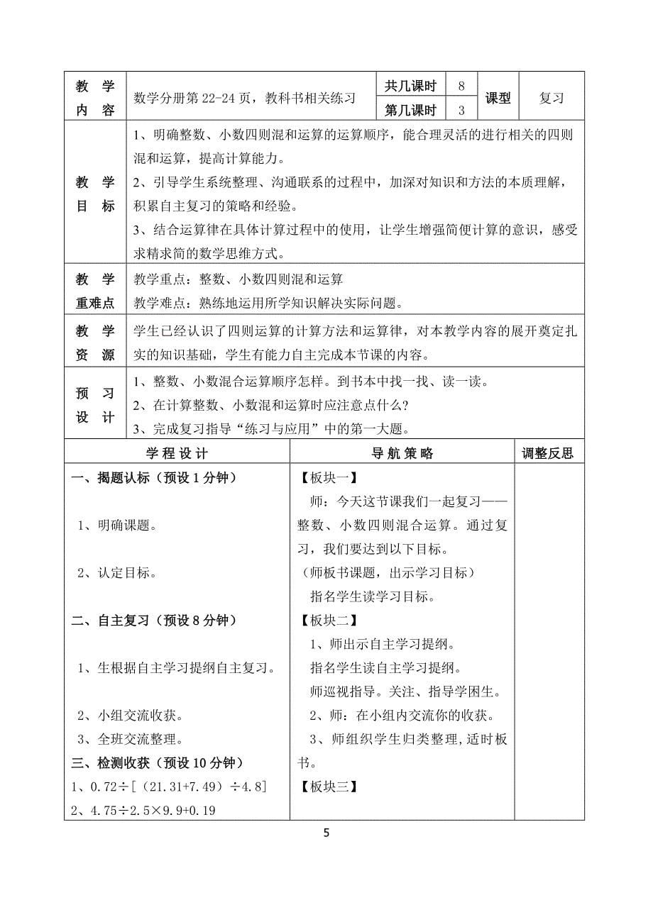 分册数的运算8课时.doc_第5页