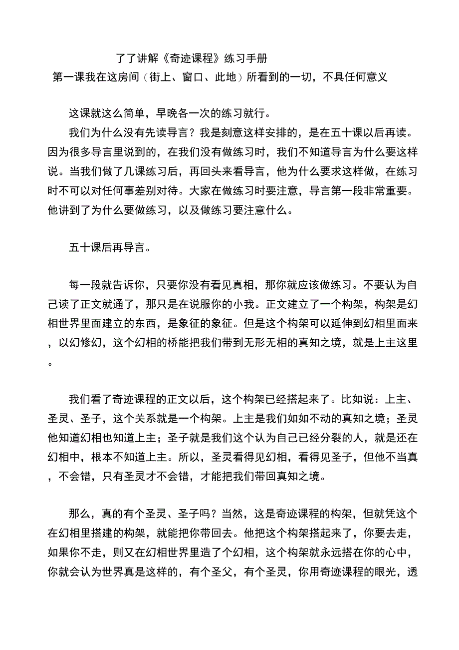 了了详解《奇迹课程练习手册》第一课_第1页