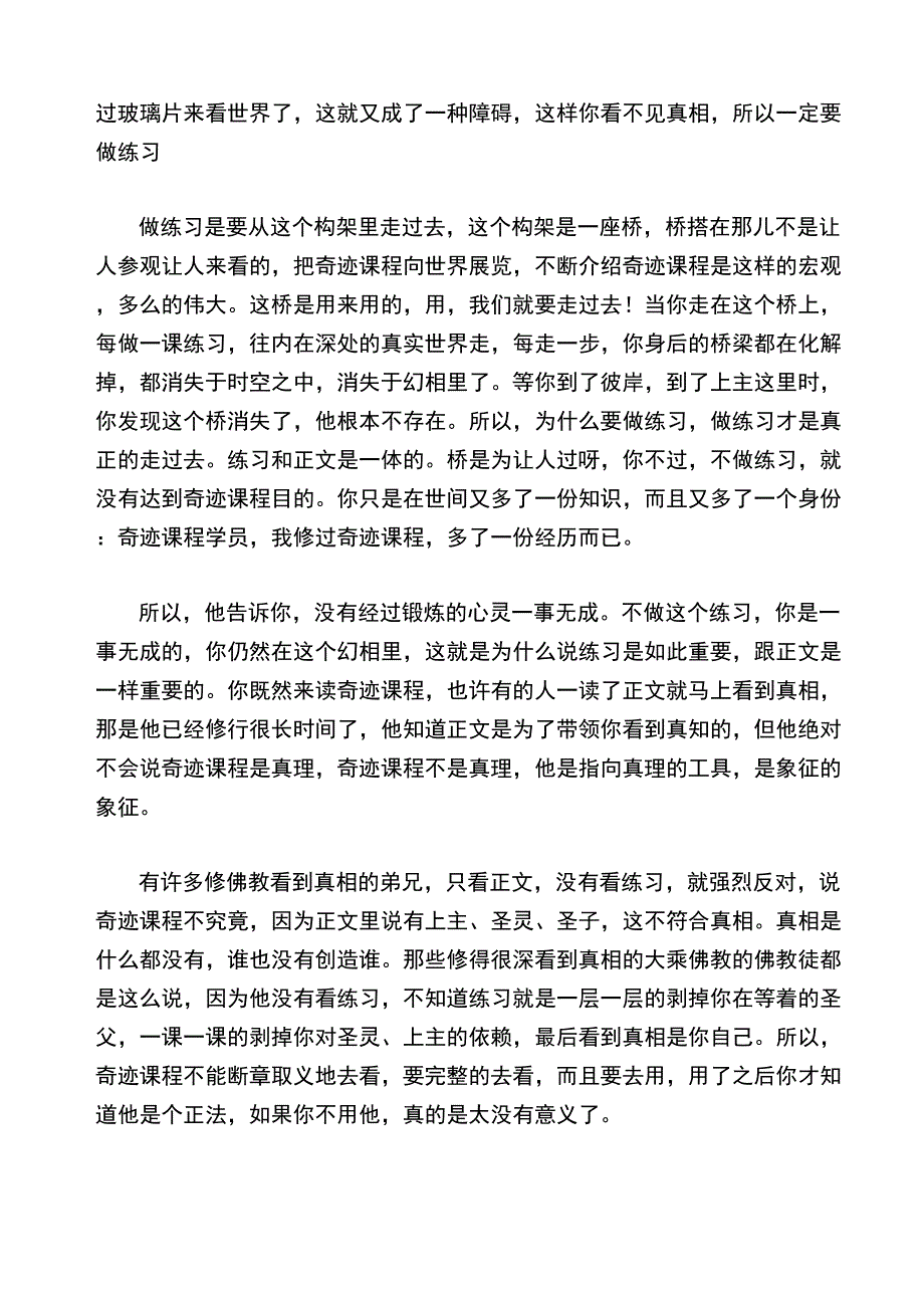 了了详解《奇迹课程练习手册》第一课_第2页