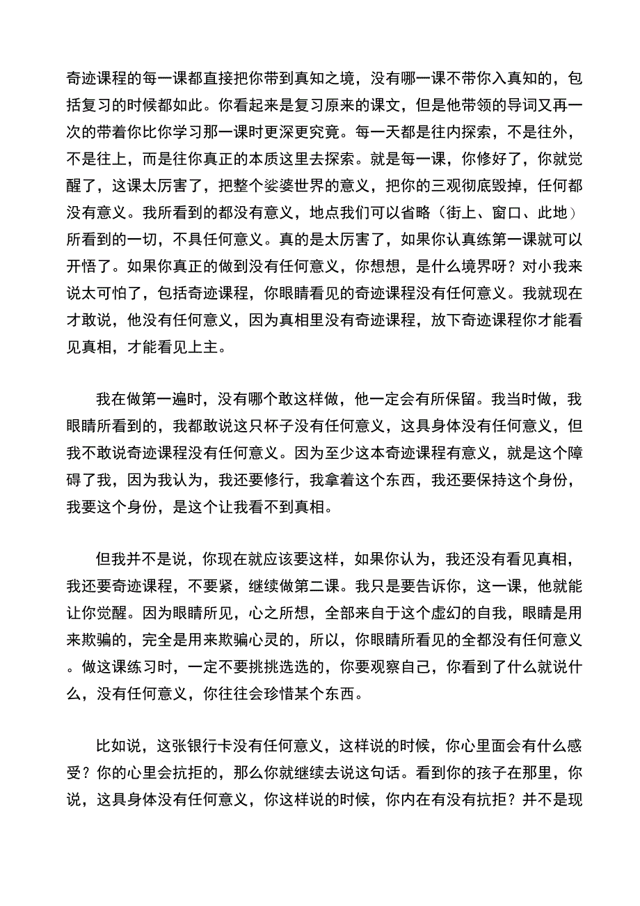 了了详解《奇迹课程练习手册》第一课_第3页