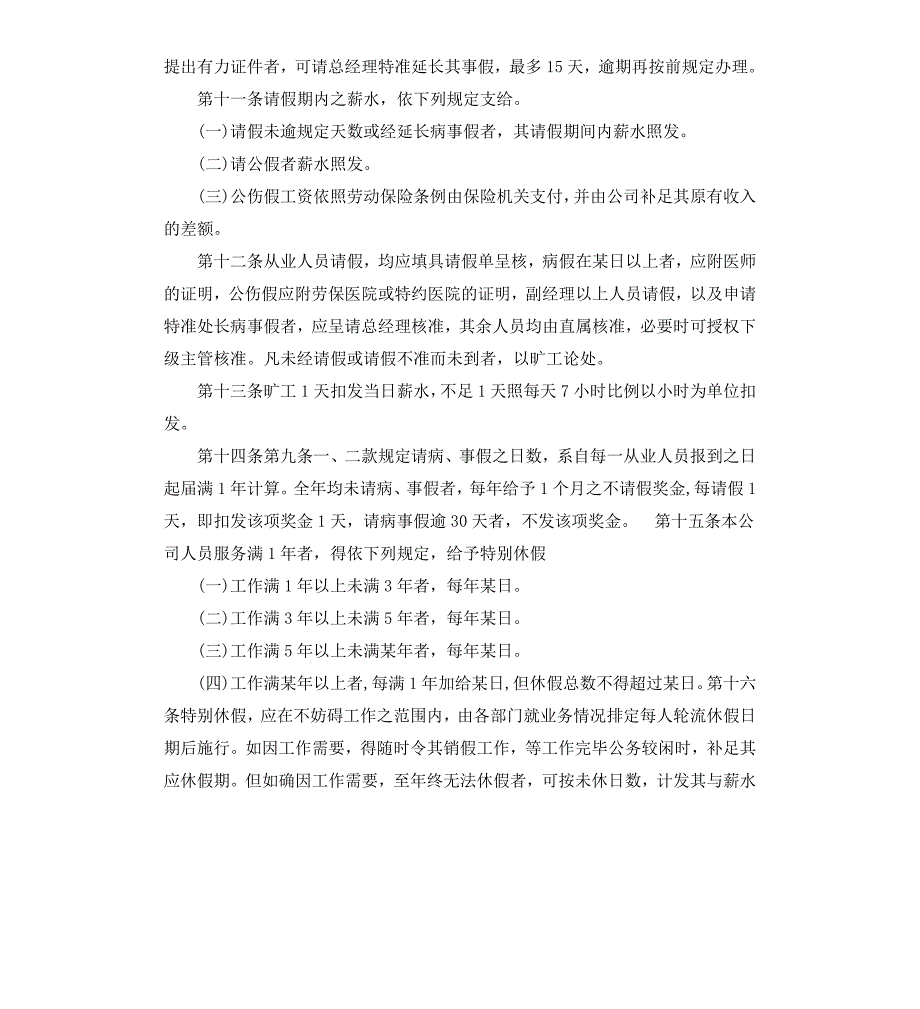 员工守则与规章制度_第3页