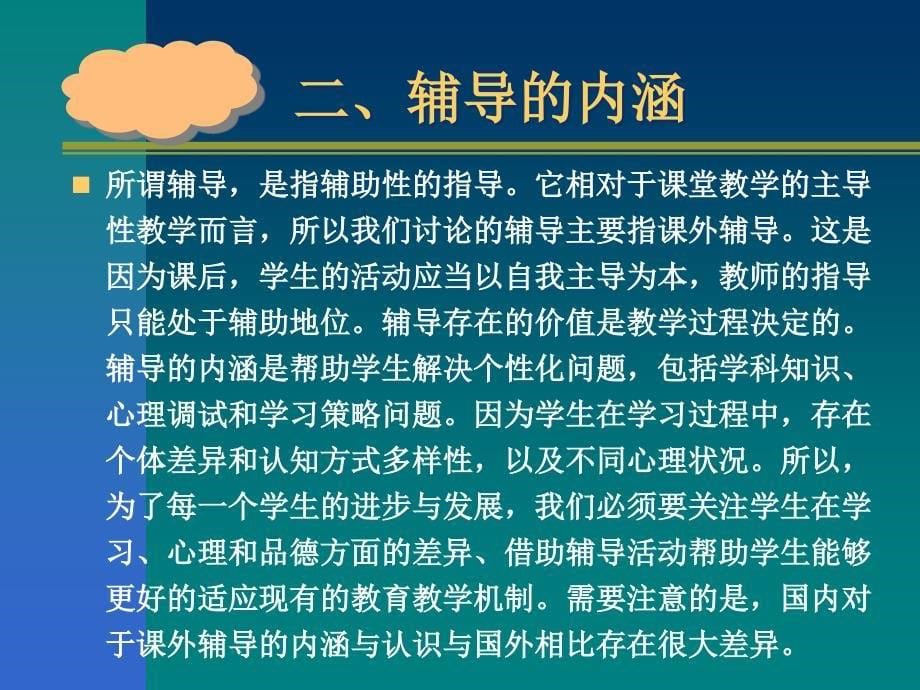 教学基本功辅导专题培训_第5页