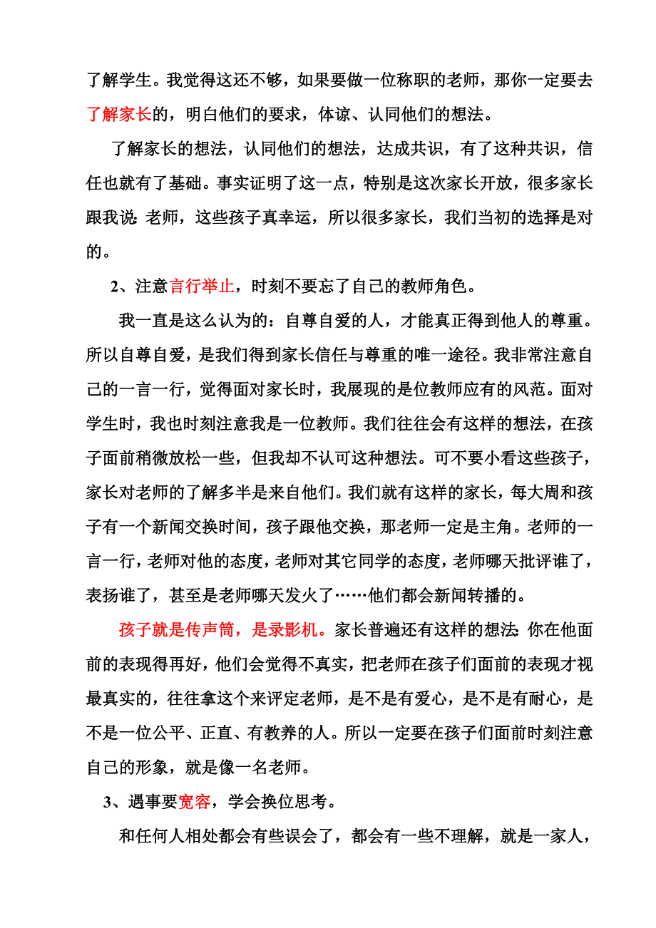 班主任与家长沟通的技巧_第4页