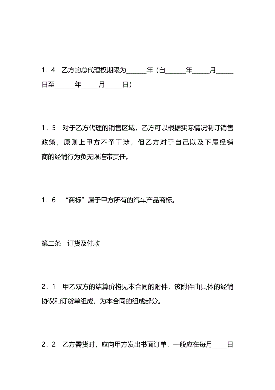 系列汽车销售代理合同_第4页