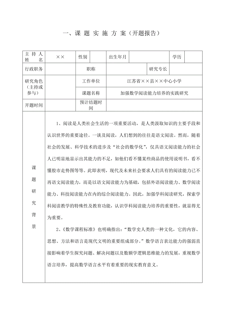 小学数学课题研究 加强数学阅读能力培养的实践研究_第4页