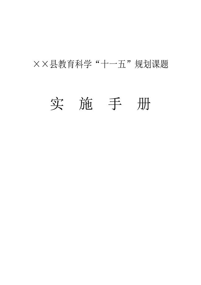小学数学课题研究 加强数学阅读能力培养的实践研究