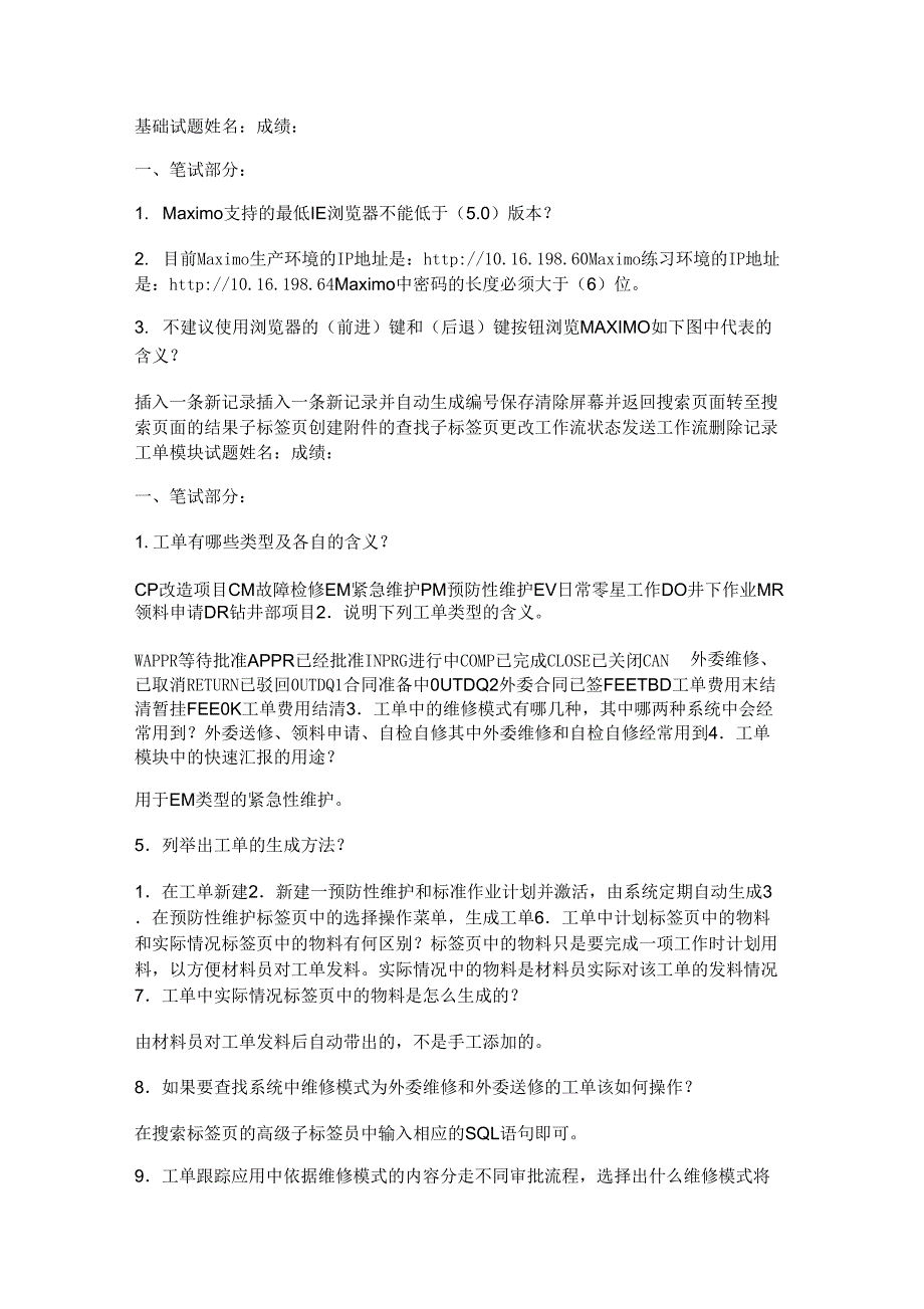工单知识介绍_第1页