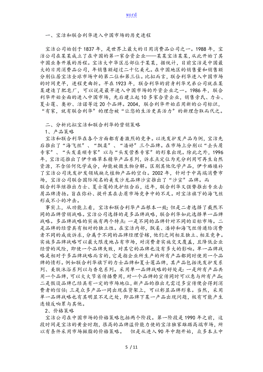 宝洁战略规划报告材料_第5页