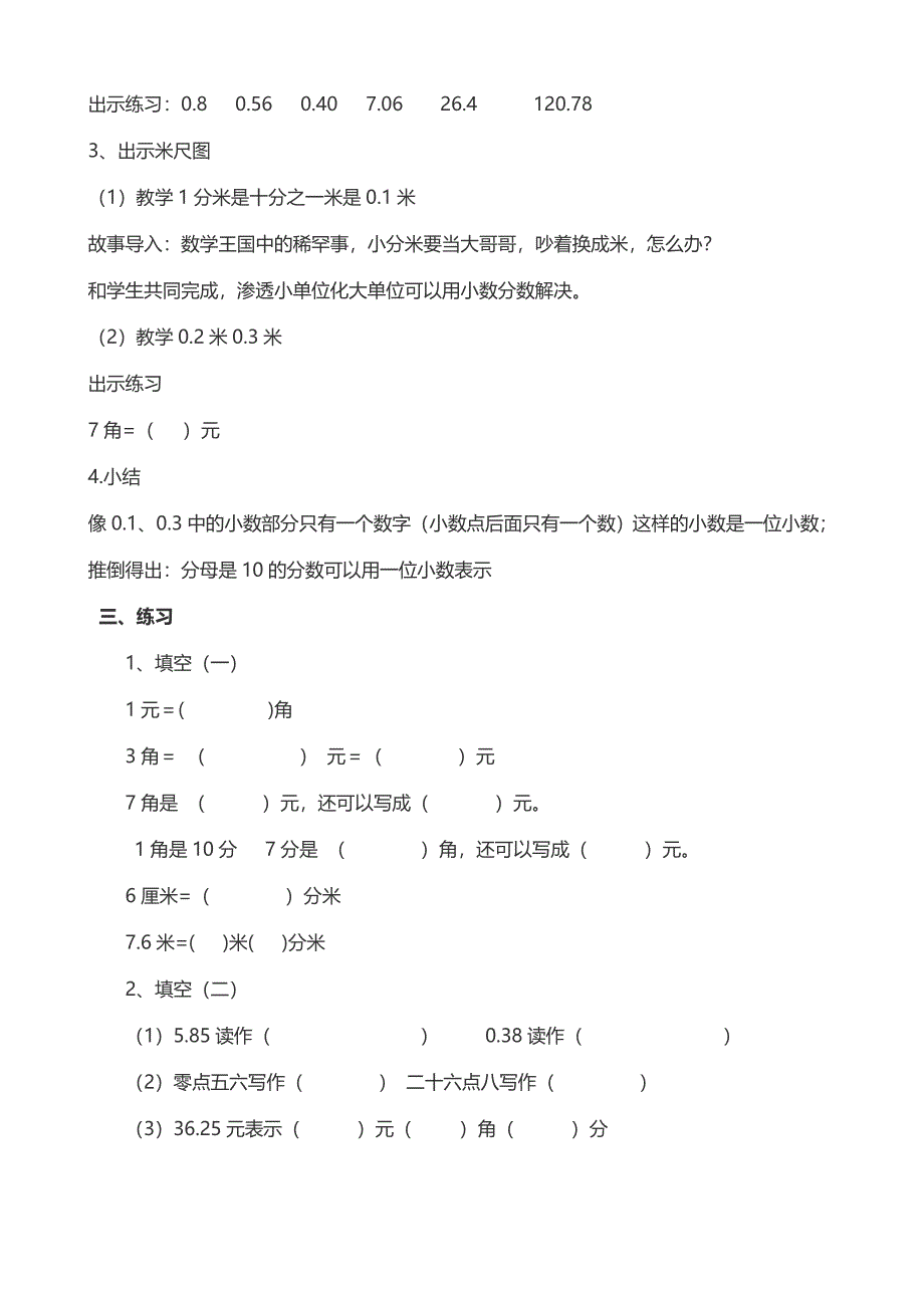 小数的初步认识4.doc_第2页