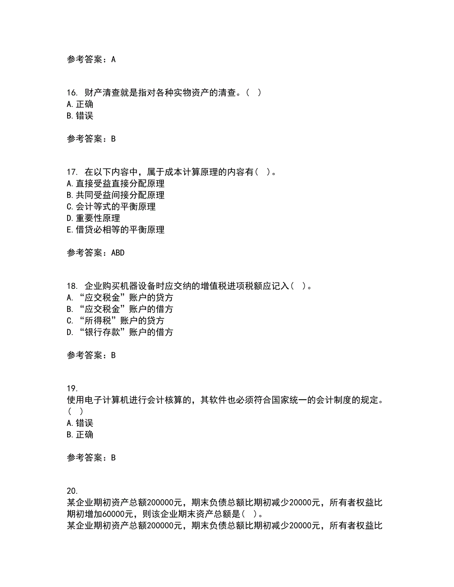 大连理工大学21春《基础会计》在线作业二满分答案_73_第4页