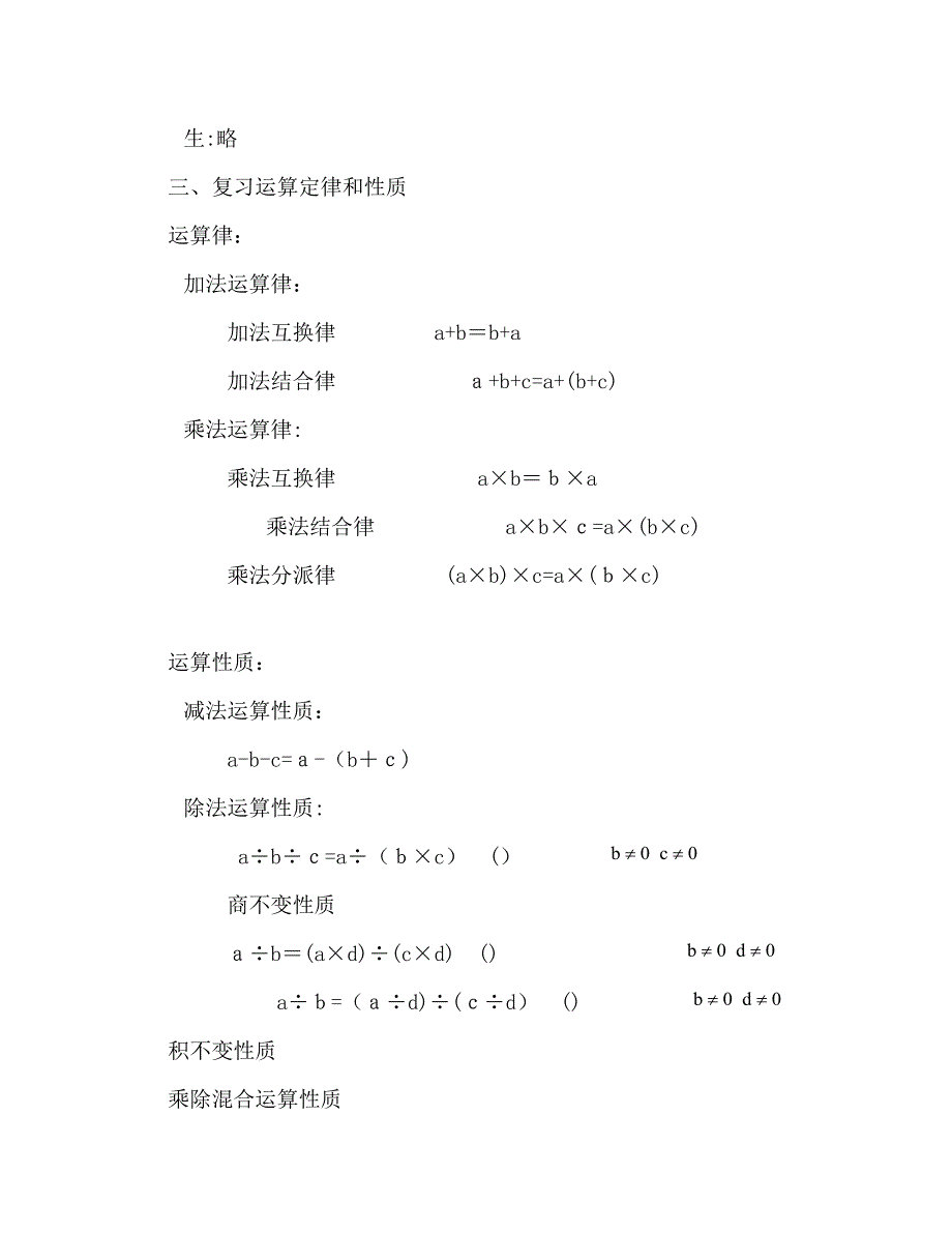 最新(沪教版)五年级数学下册教案数与运算(四)-优质教案_第2页