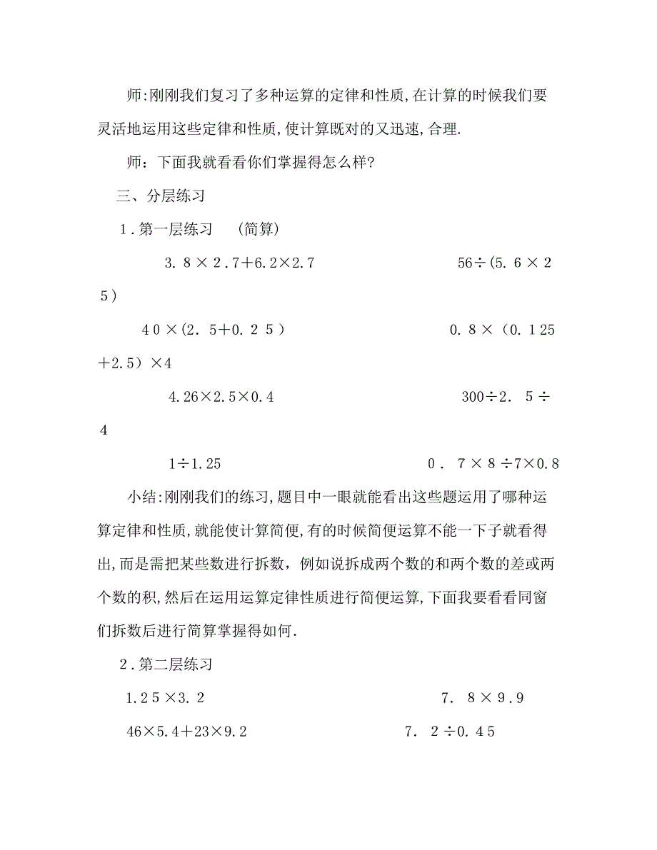 最新(沪教版)五年级数学下册教案数与运算(四)-优质教案_第3页