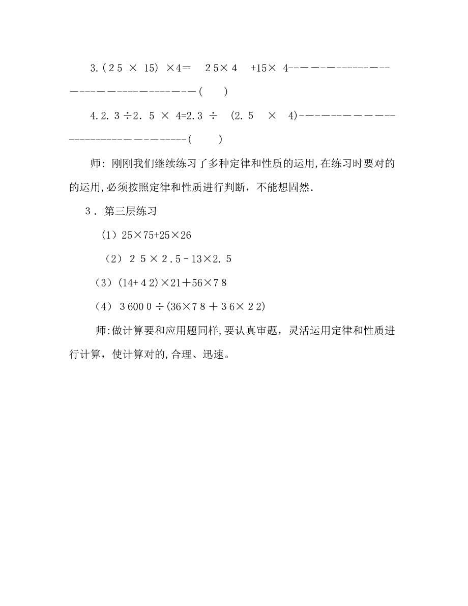 最新(沪教版)五年级数学下册教案数与运算(四)-优质教案_第5页