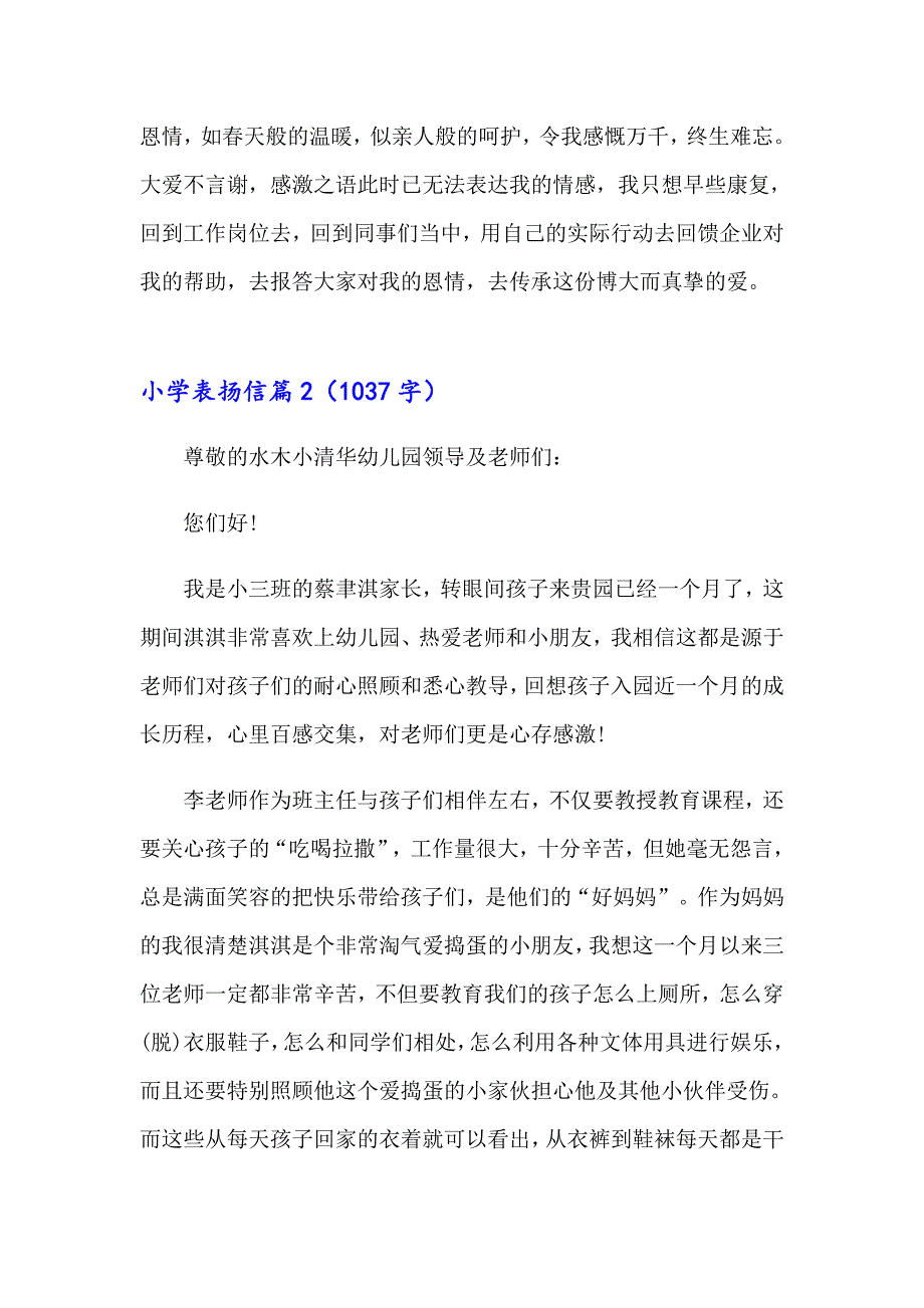 2023精选小学表扬信四篇_第2页