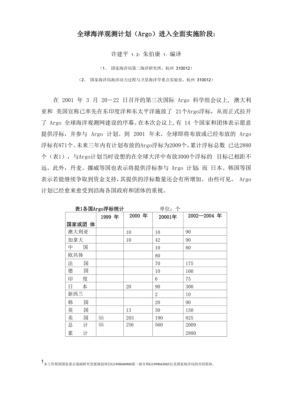 全球Argo计划进入全面实施阶段_第1页