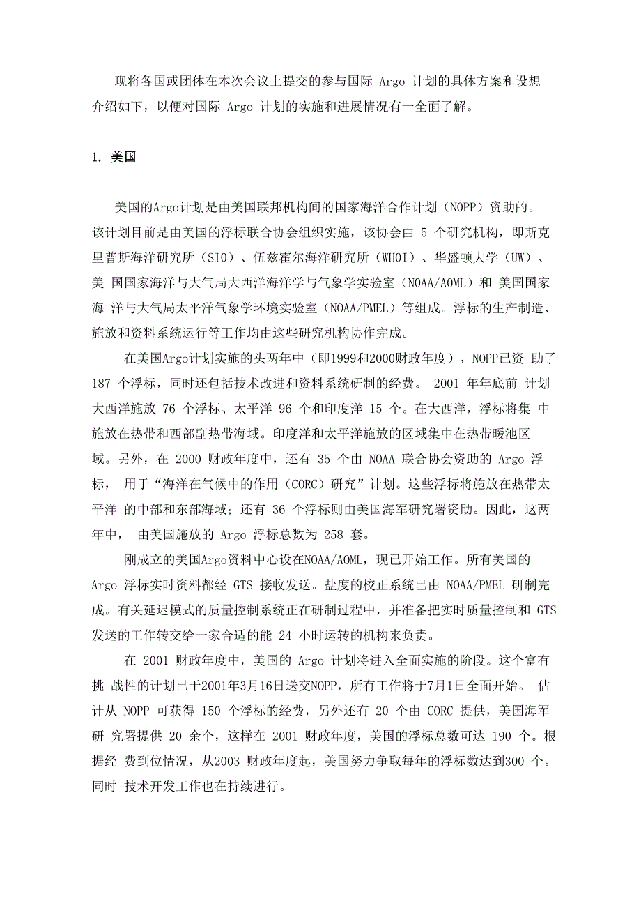 全球Argo计划进入全面实施阶段_第2页