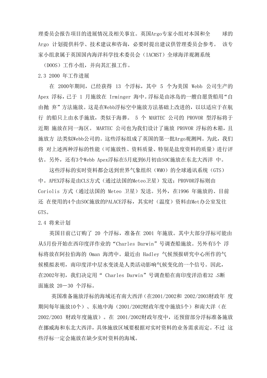 全球Argo计划进入全面实施阶段_第4页