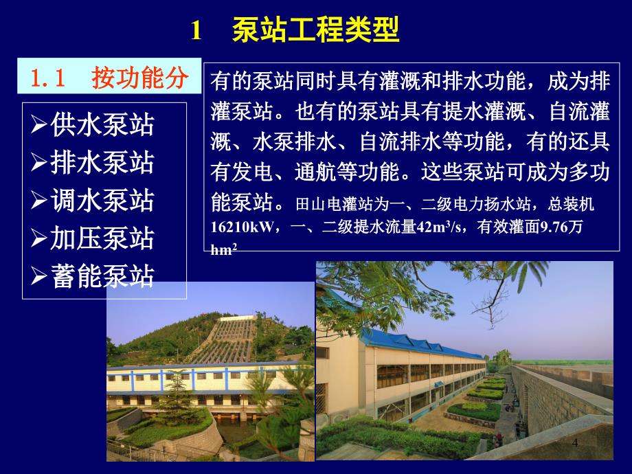 泵站建设规划_第4页