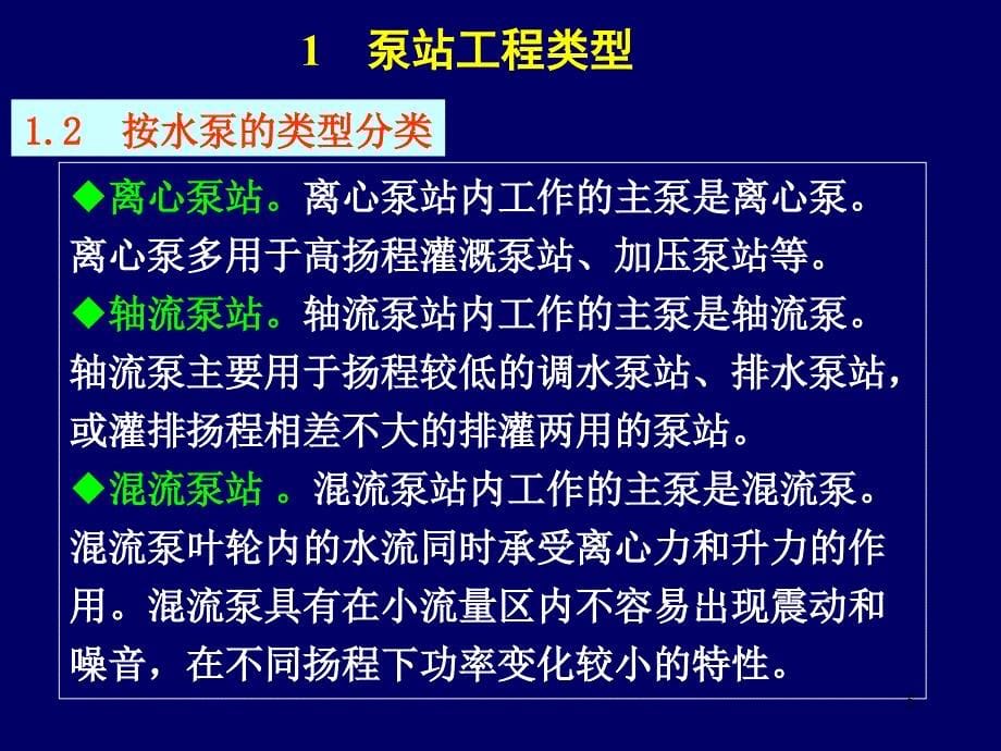 泵站建设规划_第5页