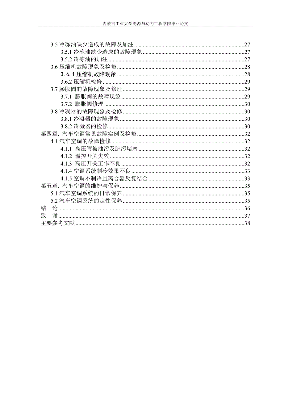 汽车空调毕业论文设计_第4页