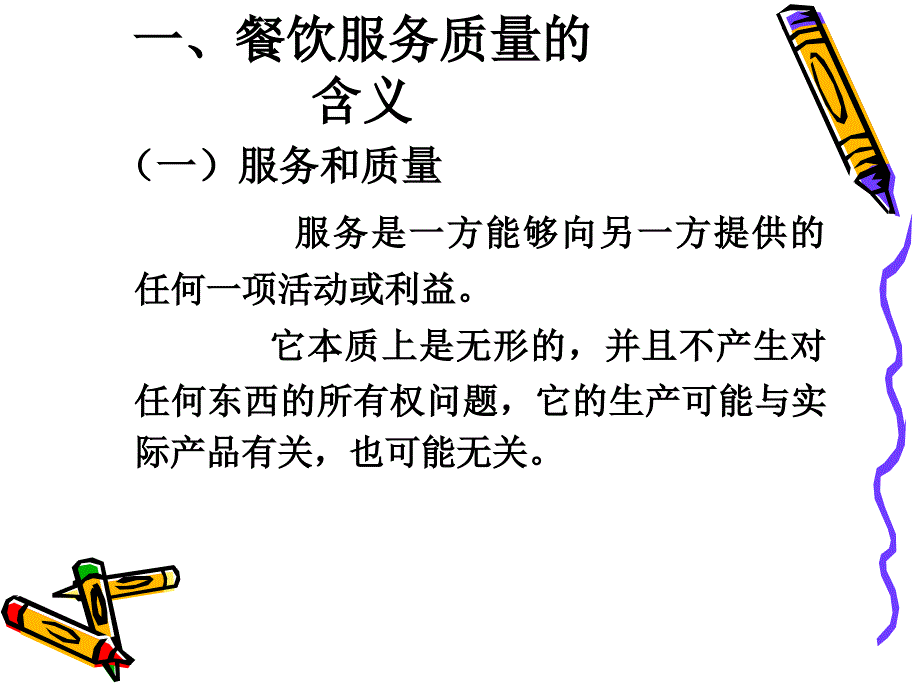 美华管理人才学校餐饮服务与管理实务4_第3页