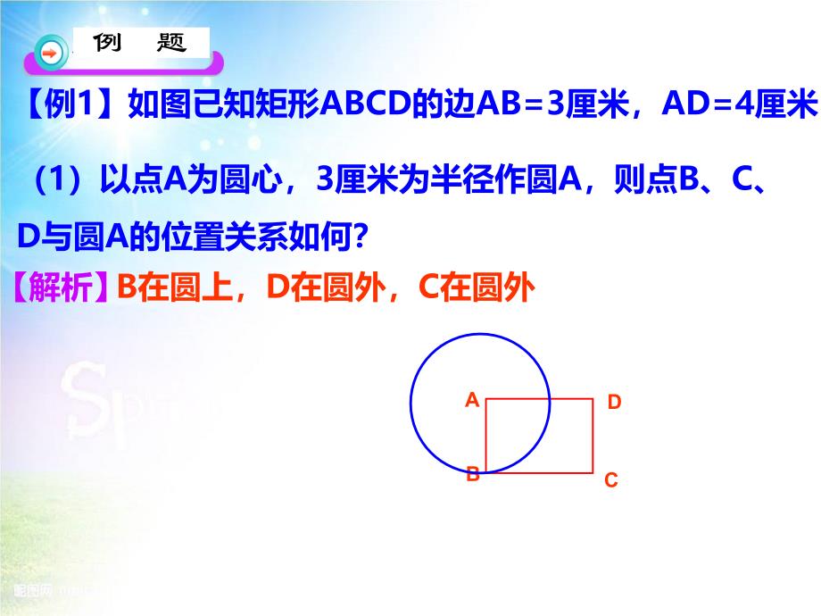 点和圆直线和圆的位置关系_第4页