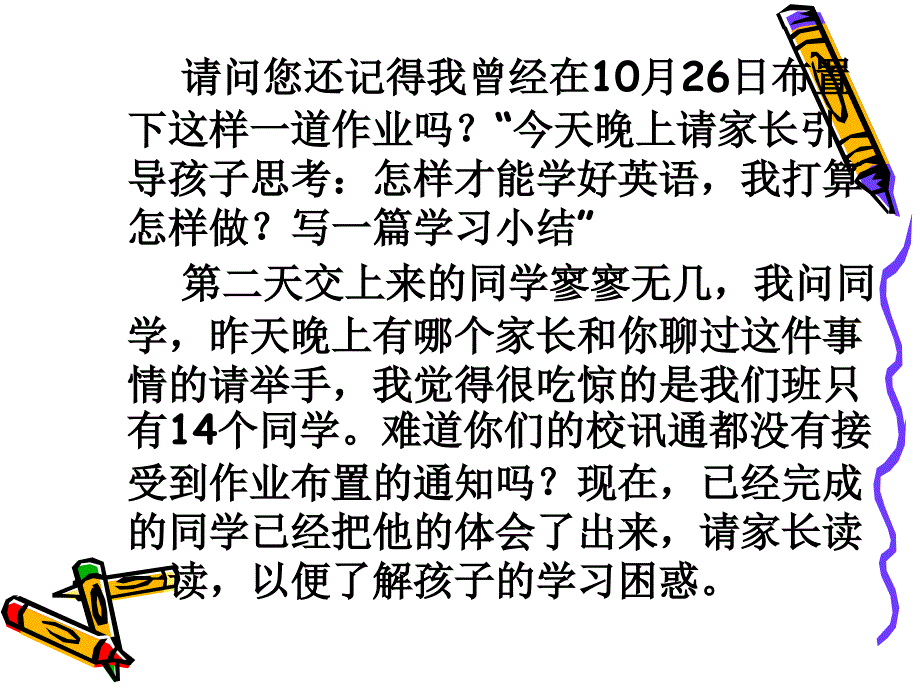 小学英语老师家长会发言_第4页