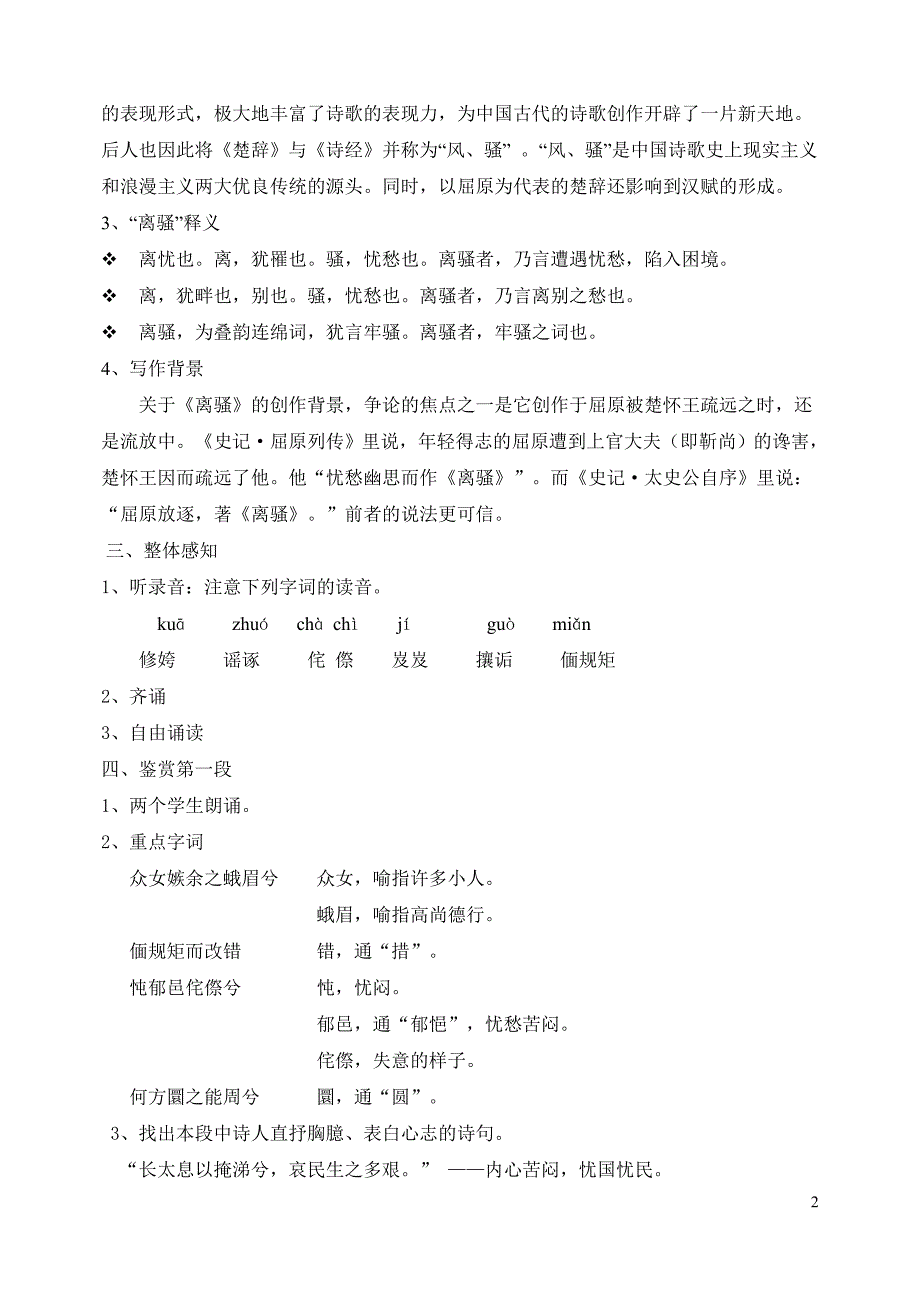 5离骚教学设计_第2页