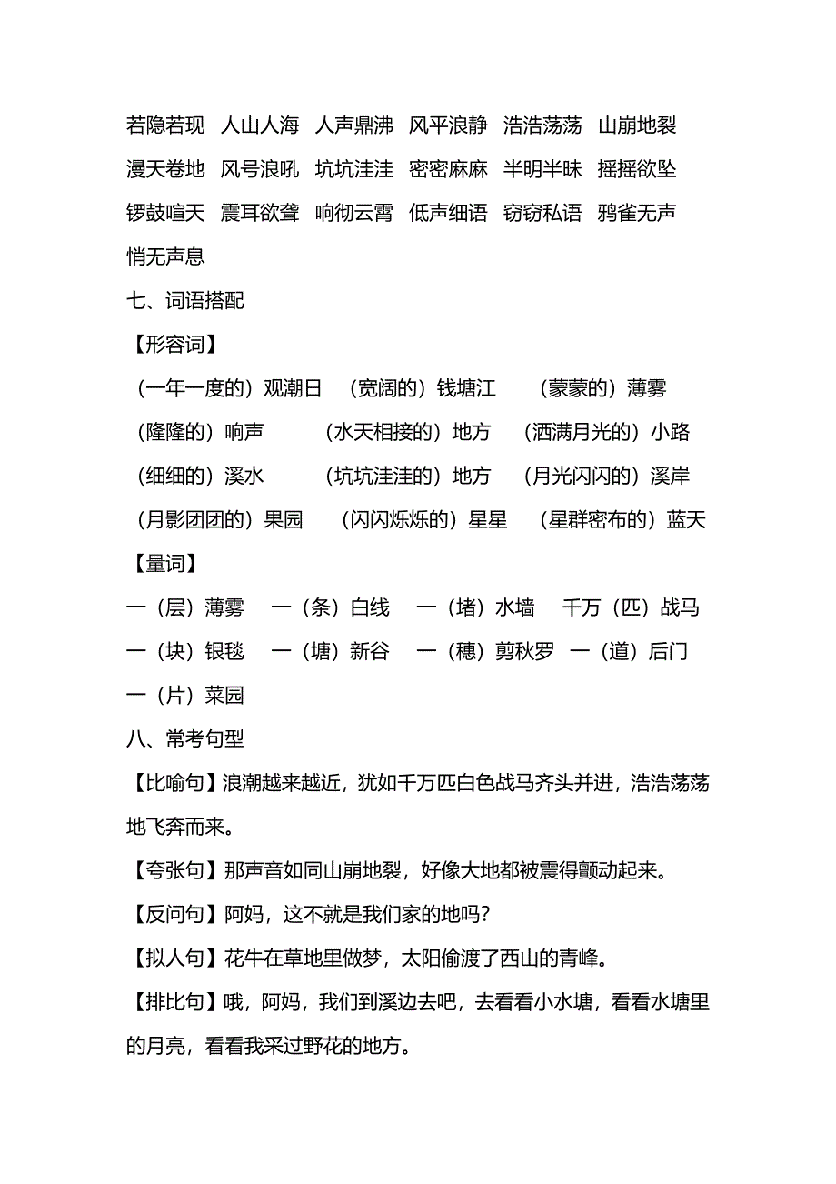 部编版四年级语文上册第一 ,二单期末复习资料_第2页