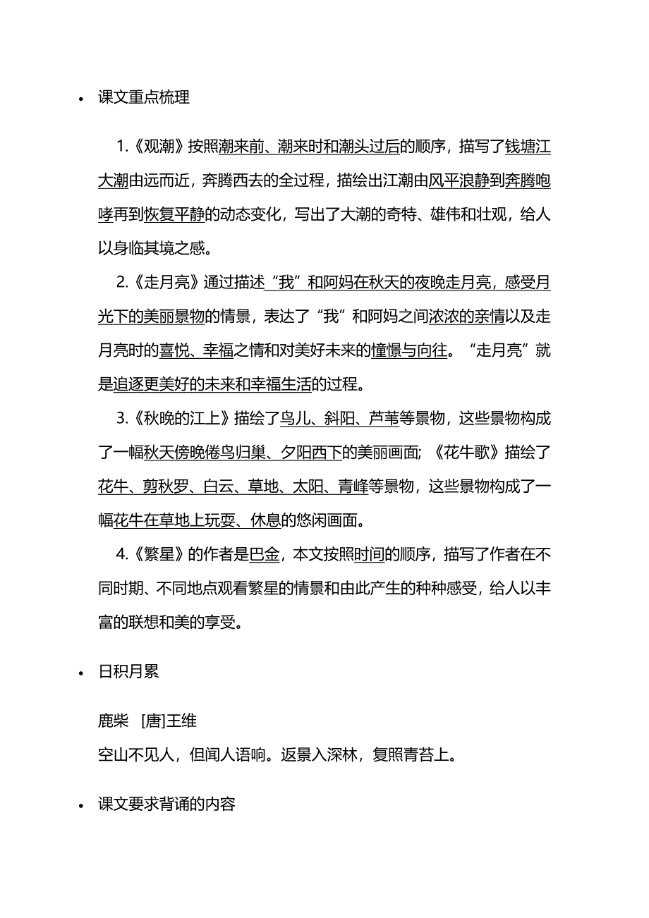 部编版四年级语文上册第一 ,二单期末复习资料_第3页