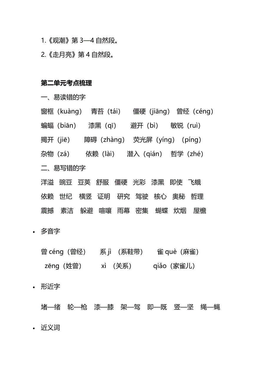 部编版四年级语文上册第一 ,二单期末复习资料_第4页