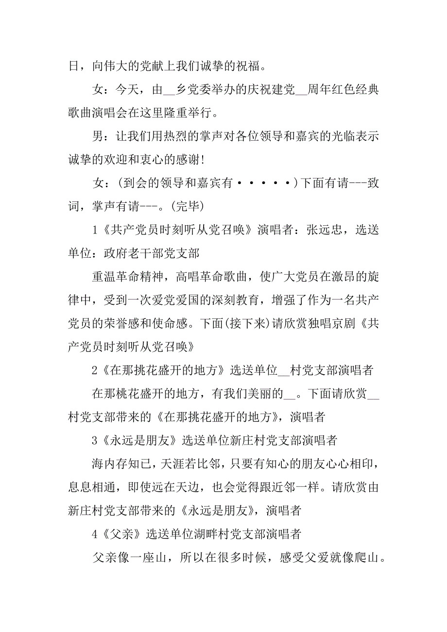 七一文艺汇演开幕词范文3篇六一文艺汇演开幕词_第2页