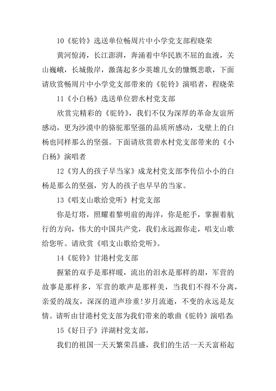 七一文艺汇演开幕词范文3篇六一文艺汇演开幕词_第4页