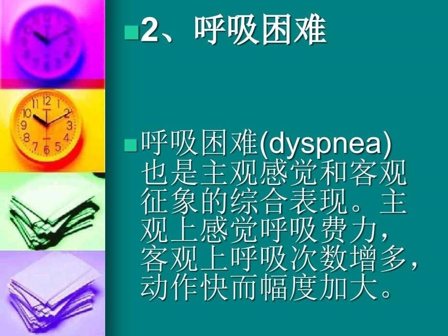 心血管疾病防治课件_第5页