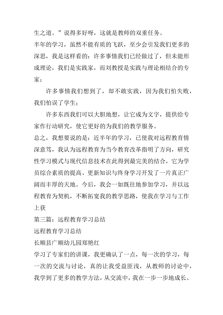 2023年远程教育学习总结远程教育学习总结_第4页